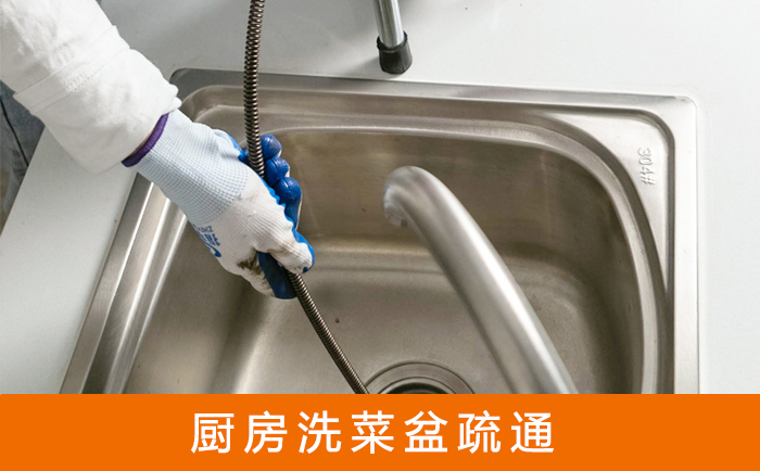 万年洗菜池疏通